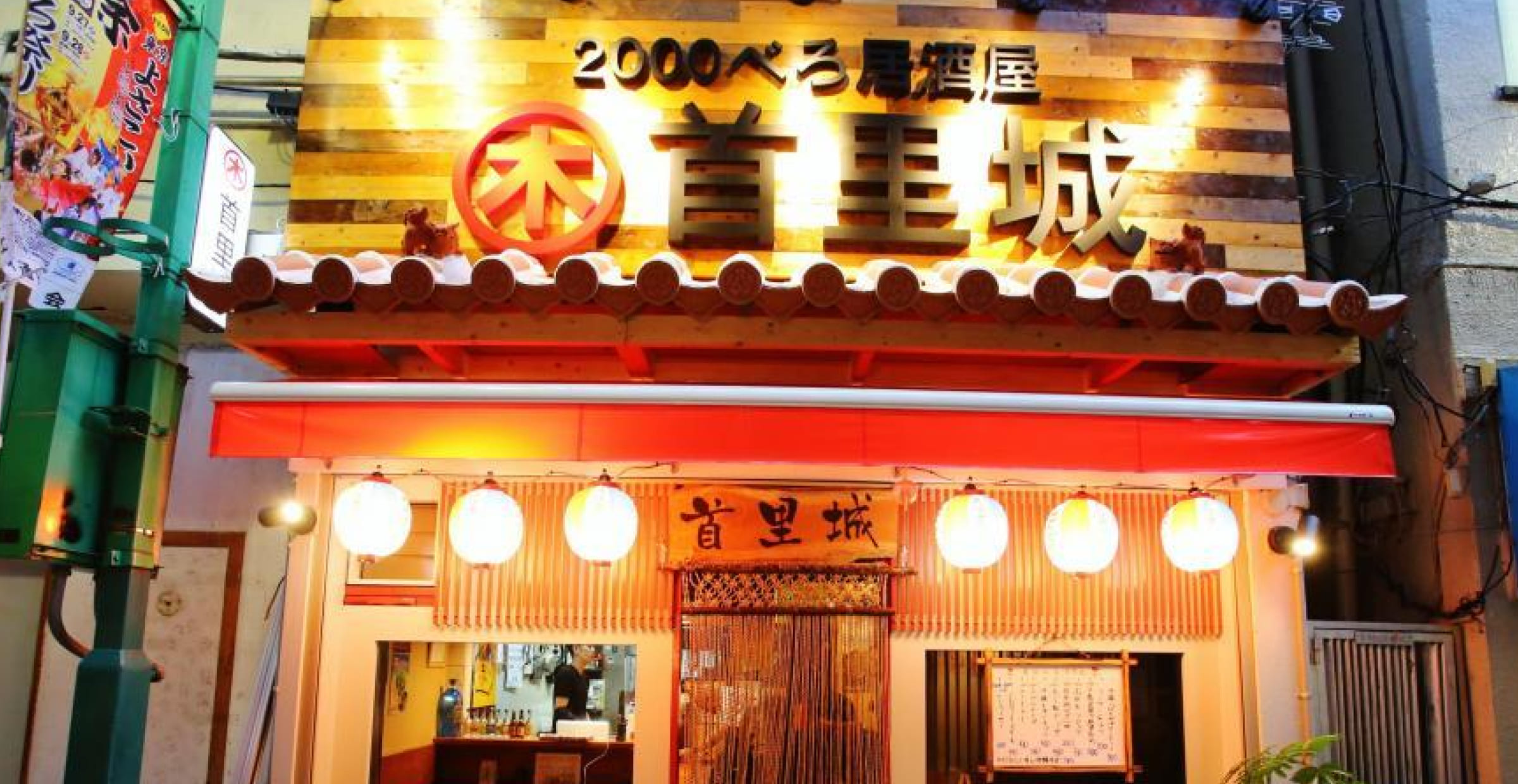 2000べろ居酒屋 首里城